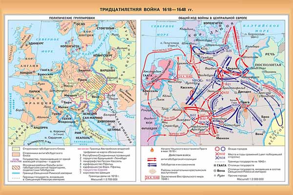 Франция в первой половине XVII века. Тридцатилетняя война (1618-1648 г.г.)