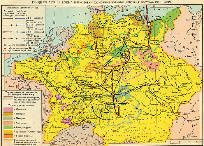 Франция в Тридцатилетняя война (1618 -1648 г.г.)