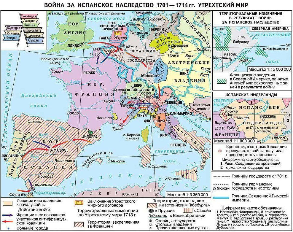 Война за испанское наследство (1701- 1714 г.г.)