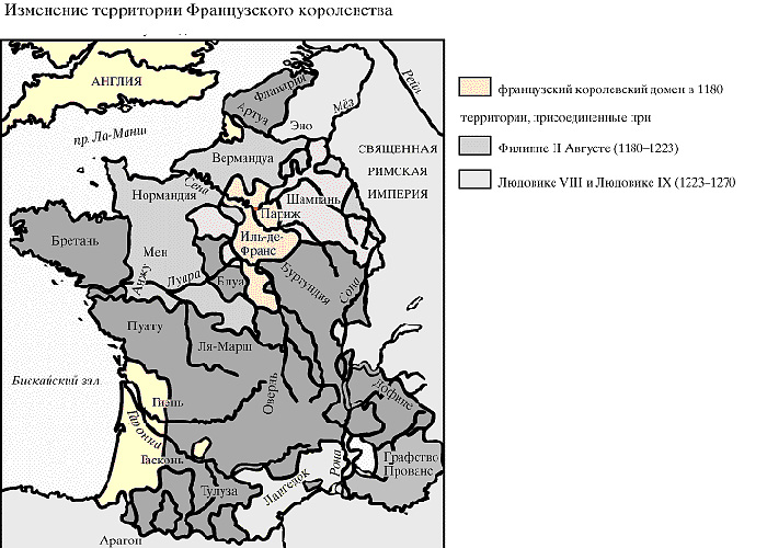 Централизация власти во Франции в XII-XIII в.в.