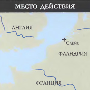 Битва при Слёйсе (1340  г.): место битвы