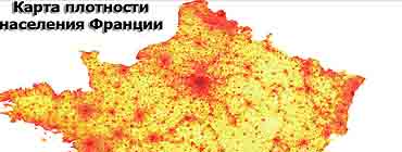Карта плотности населения Франции