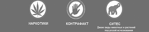 Таможенные правила Франции: запрещенные к ввозу товары