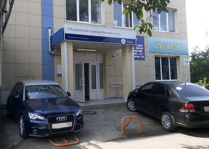 Визовый Центр в Краснодарe