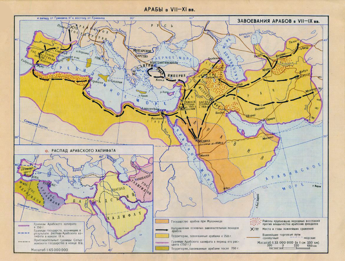 Арабский халифат и его распад (VIII—IX века).